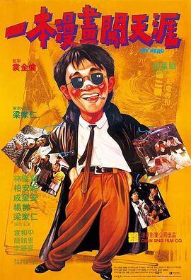 一本漫画闯天涯封面图