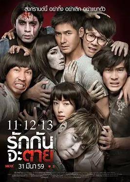 11-12-13至死不渝封面图