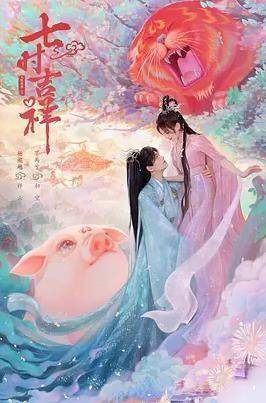 七时吉祥封面图