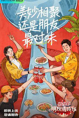 朋友请吃饭封面图