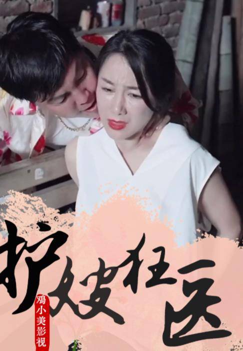 护嫂狂医封面图
