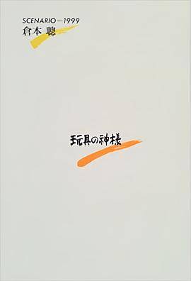 玩具之神封面图