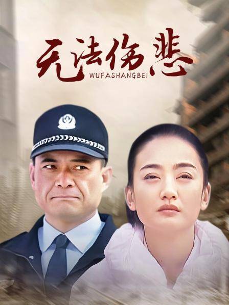 金三角之无法伤悲封面图