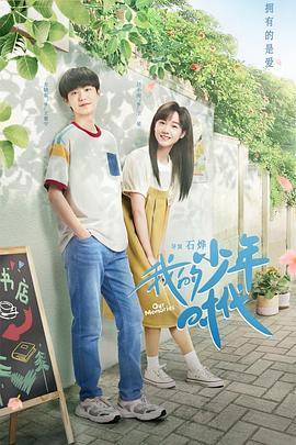 我的少年时代封面图