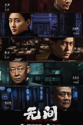 无间封面图