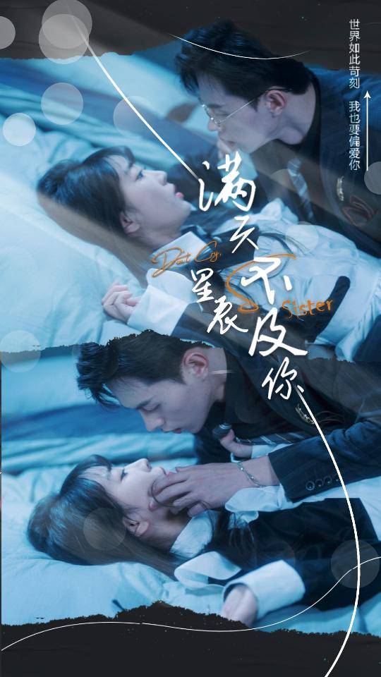 满天星辰不及你封面图