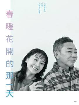 春天来临时封面图