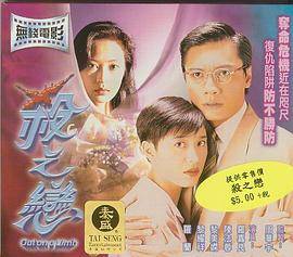 杀之恋1996封面图