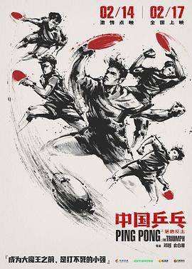 中国乒乓之绝地反击封面图