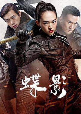 蝶影封面图
