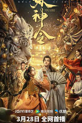 妖神令封面图