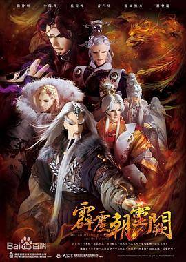 霹雳朝灵阙封面图