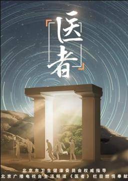 医者2023封面图