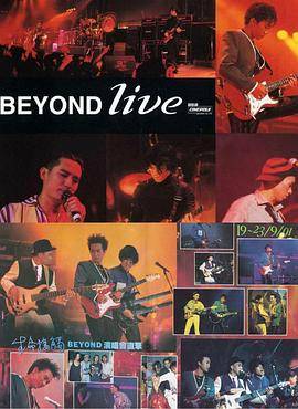 BeyondLive1991生命接触演唱会封面图