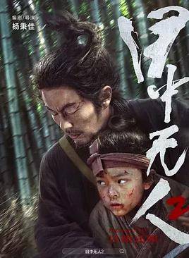目中无人2封面图