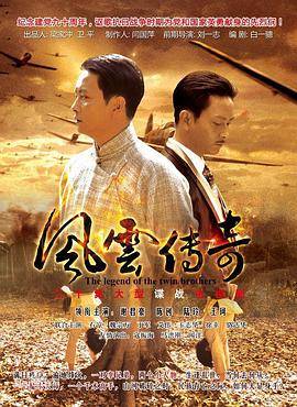 风云传奇封面图