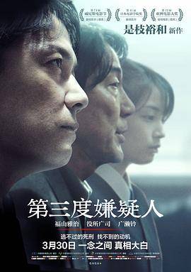 第三度嫌疑人封面图