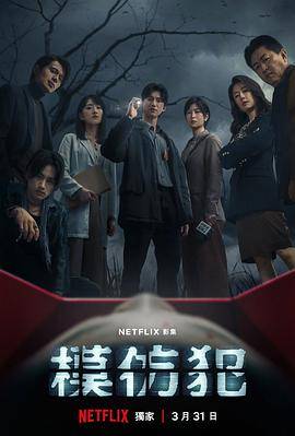 模仿犯2023封面图