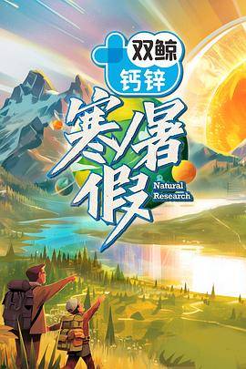 寒暑假封面图