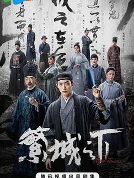 繁城之下封面图