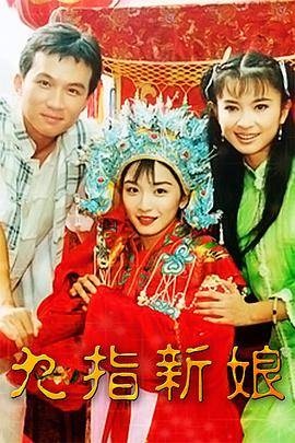 九指新娘封面图