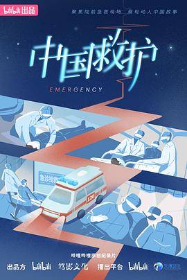 中国救护封面图