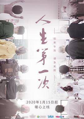 人生第一次封面图