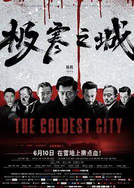 极寒之城2023封面图
