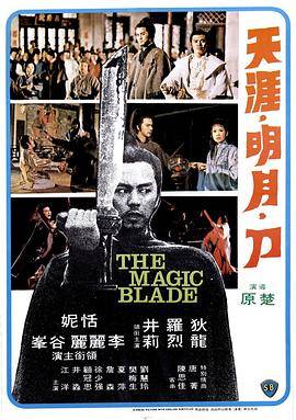 天涯明月刀1976封面图