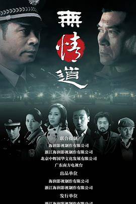无情道封面图