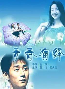 青春演绎封面图