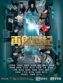 再创世纪粤语封面图