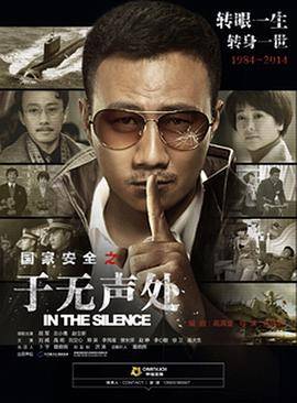 于无声处封面图