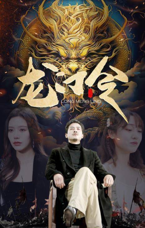 龙门令封面图