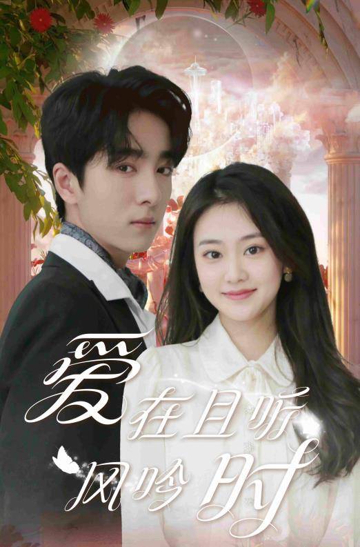 爱在且听风吟时封面图