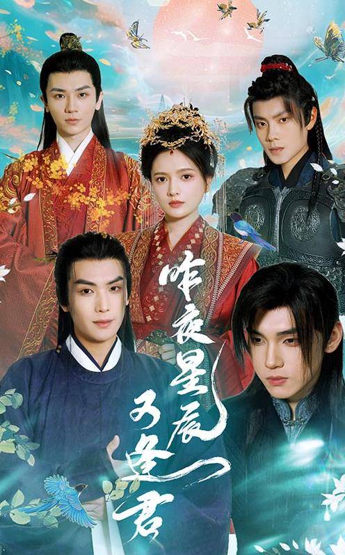 昨夜星辰又逢君封面图