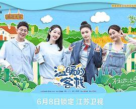 温暖的客栈封面图