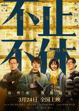 不止不休封面图