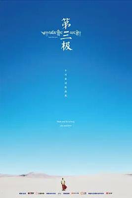 第三极封面图