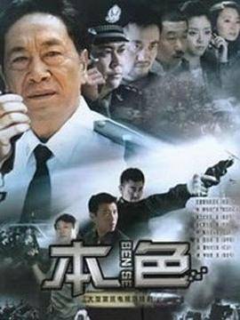 本色封面图