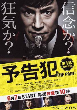 预告犯 -THE PAIN-封面图