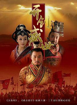 开创盛世封面图