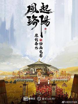风起洛阳之双子追凶封面图