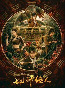 地师传人封面图