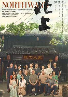 北上封面图