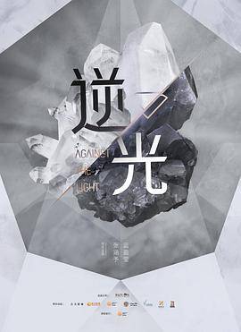流光之下封面图