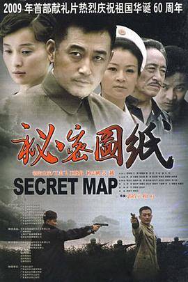 秘密图纸2009封面图