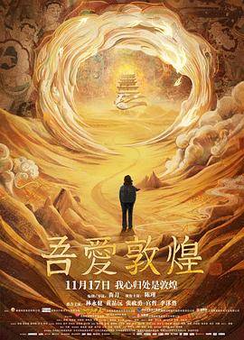 吾爱敦煌封面图