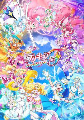 光之美少女全明星F封面图