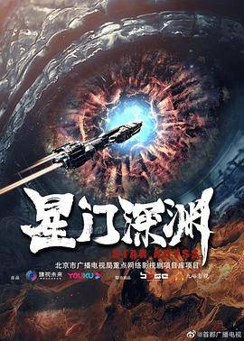 星门深渊封面图